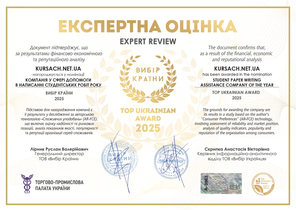 Сертифікат «Експертна оцінка» — нагорода Top Ukrainian Award 2025 для KURSACH.NET.UA