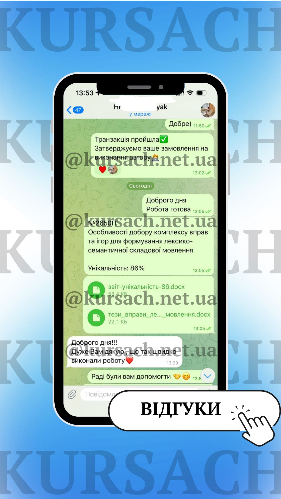 Відгук клієнта