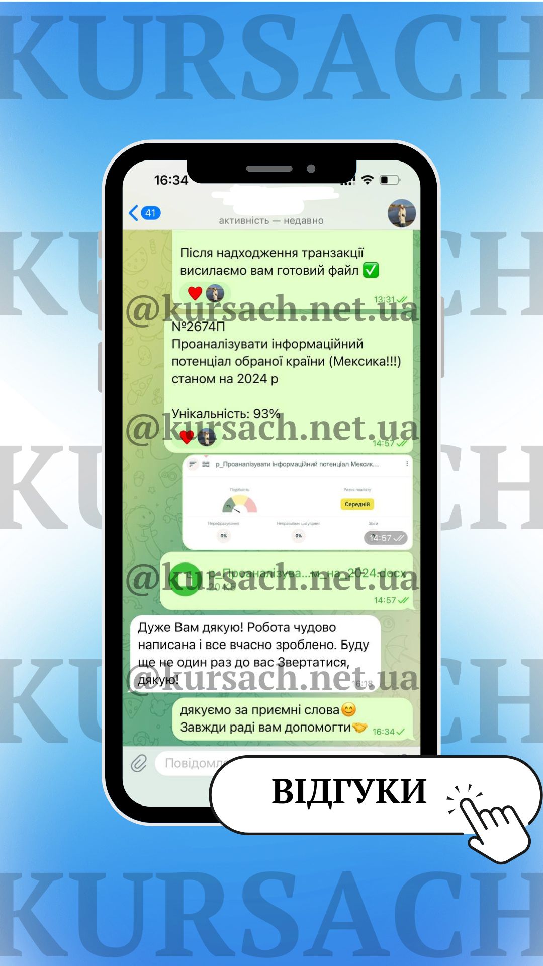 Відгук клієнта