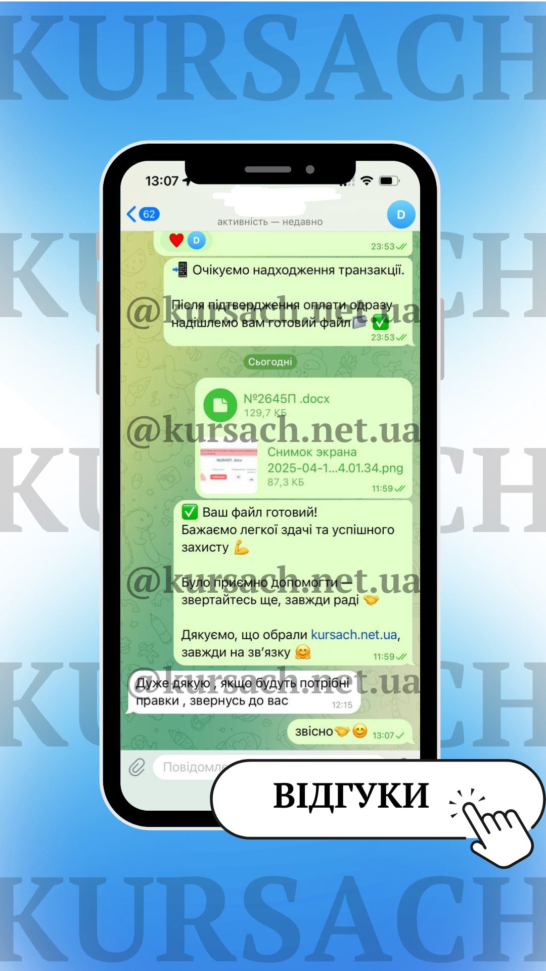 Відгук клієнта