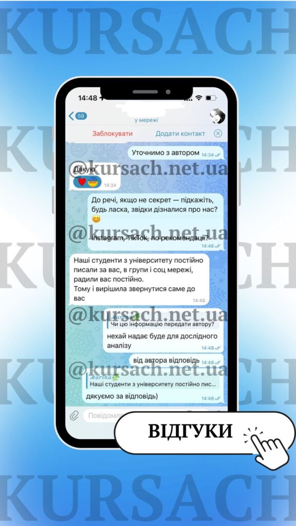Відгук клієнта