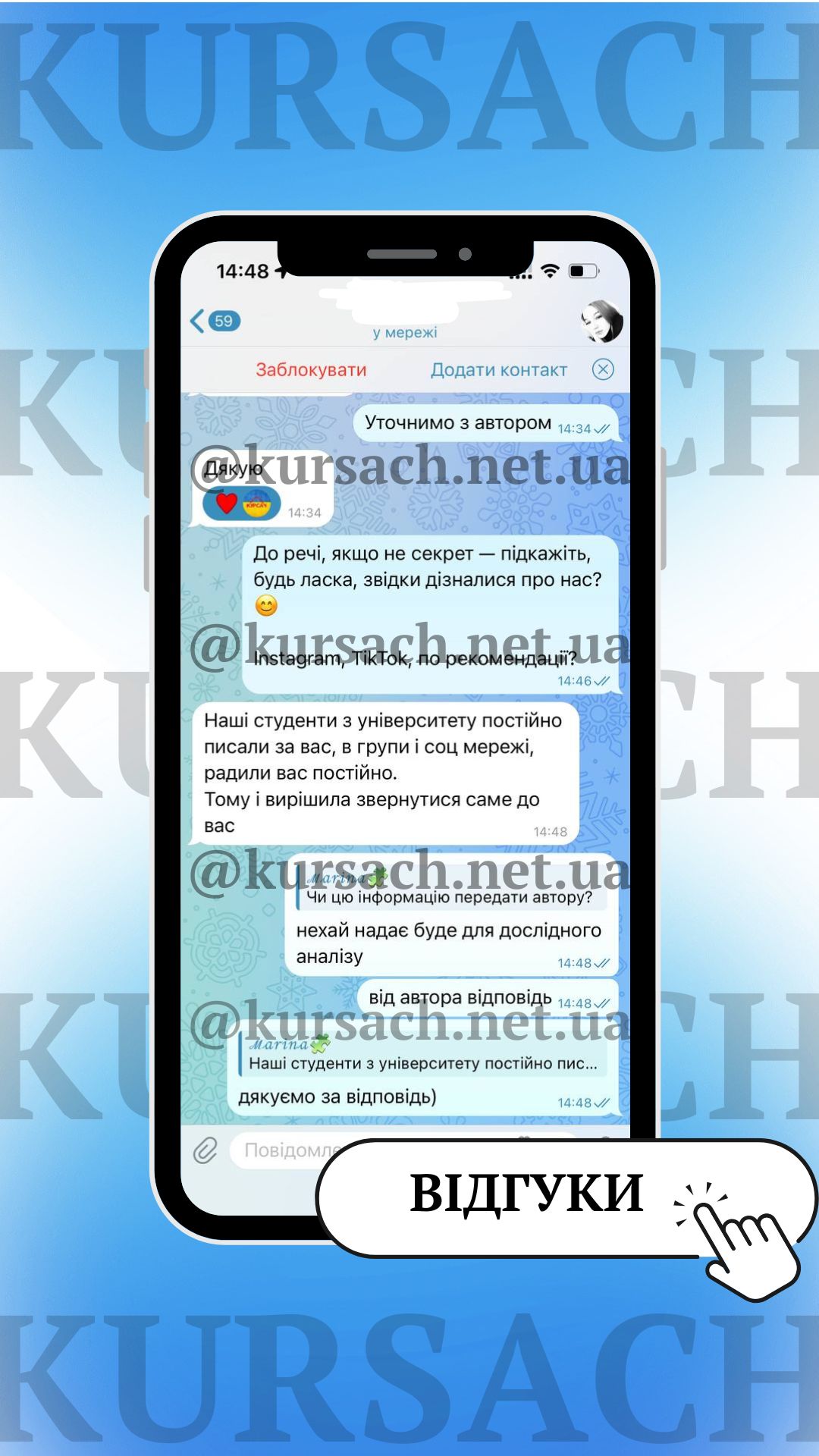 Відгук клієнта