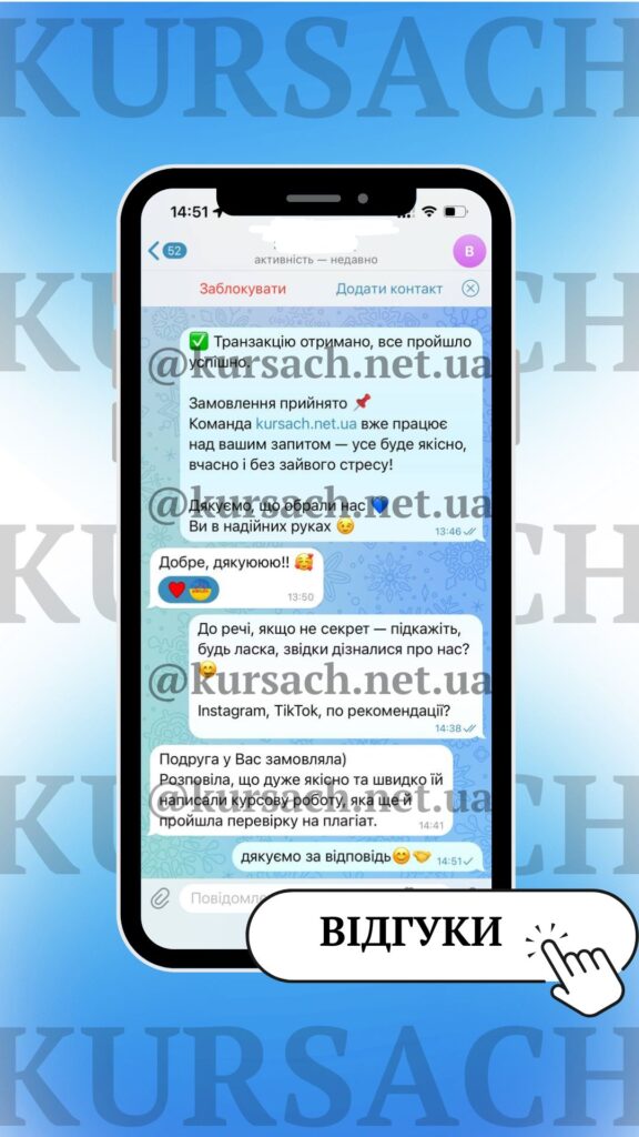 Відгук клієнта