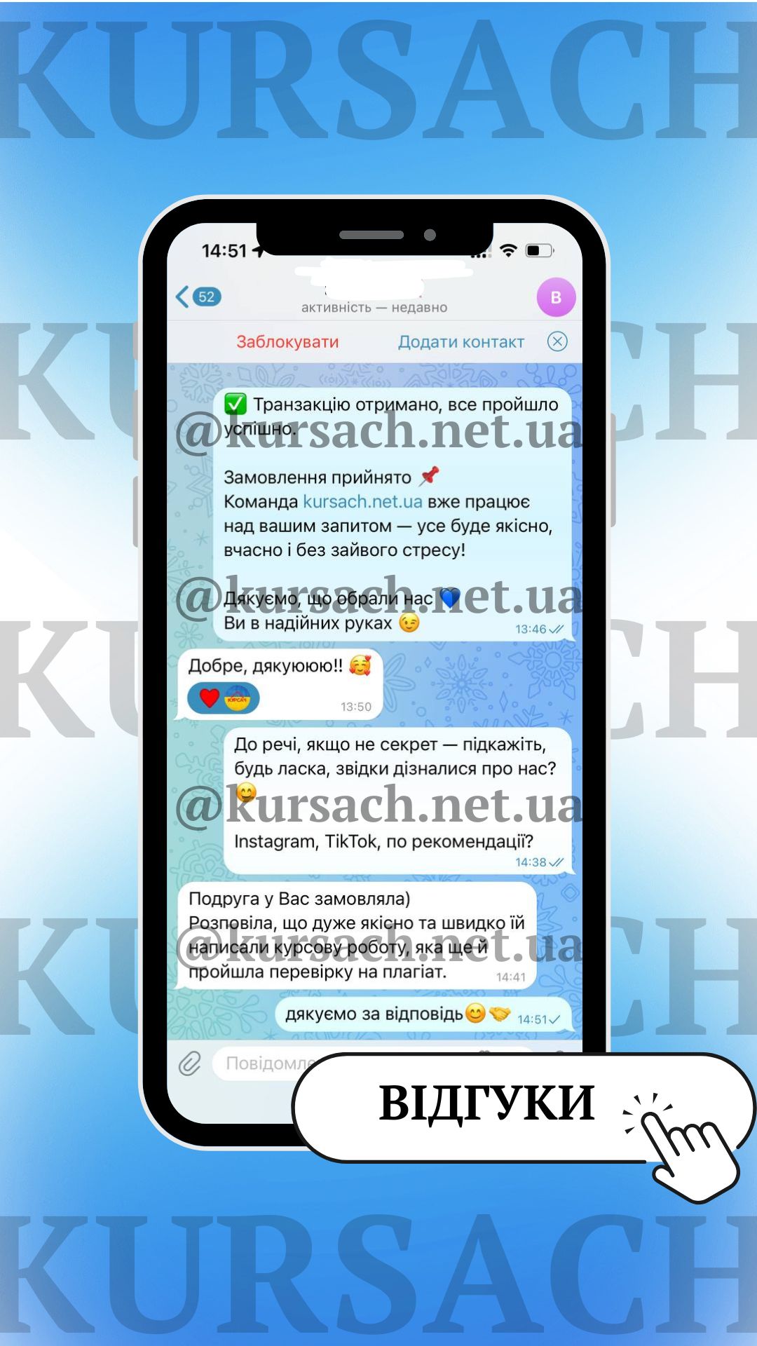 Відгук клієнта