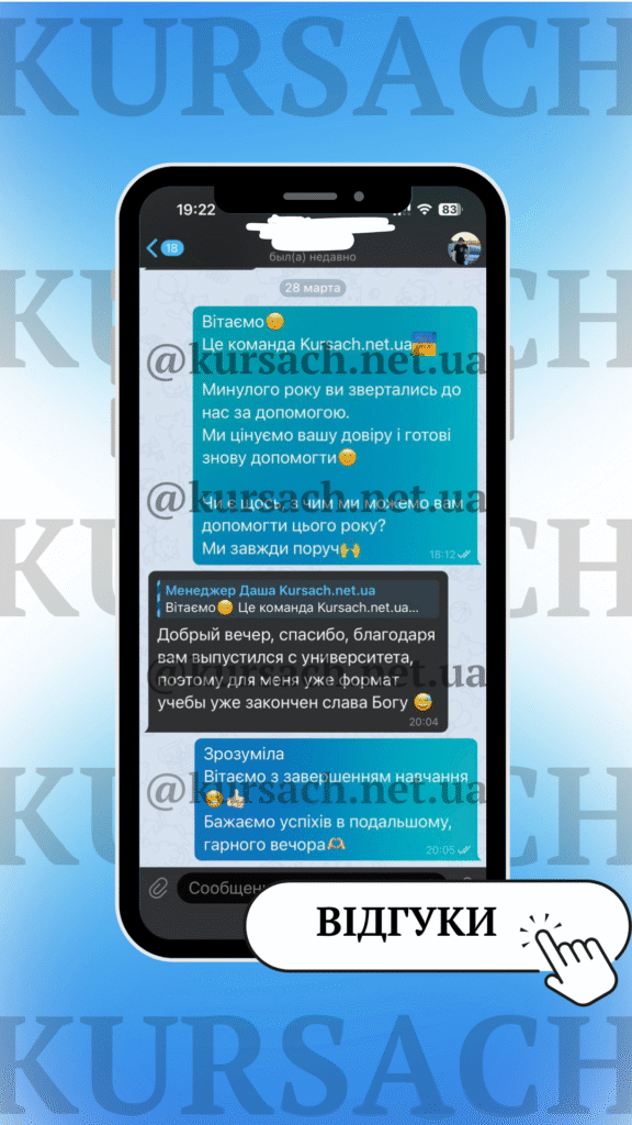 Відгук клієнта