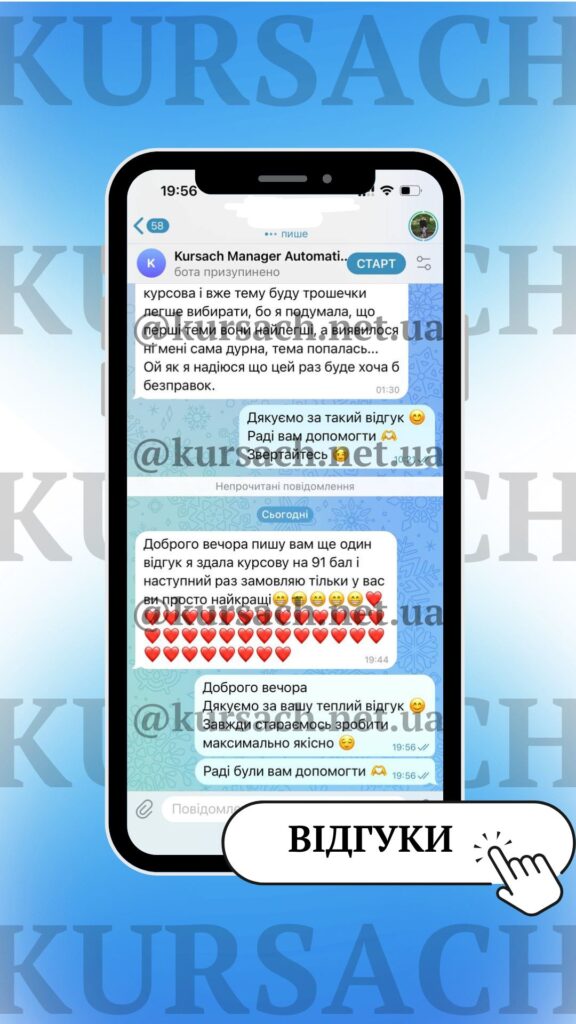 Відгук клієнта