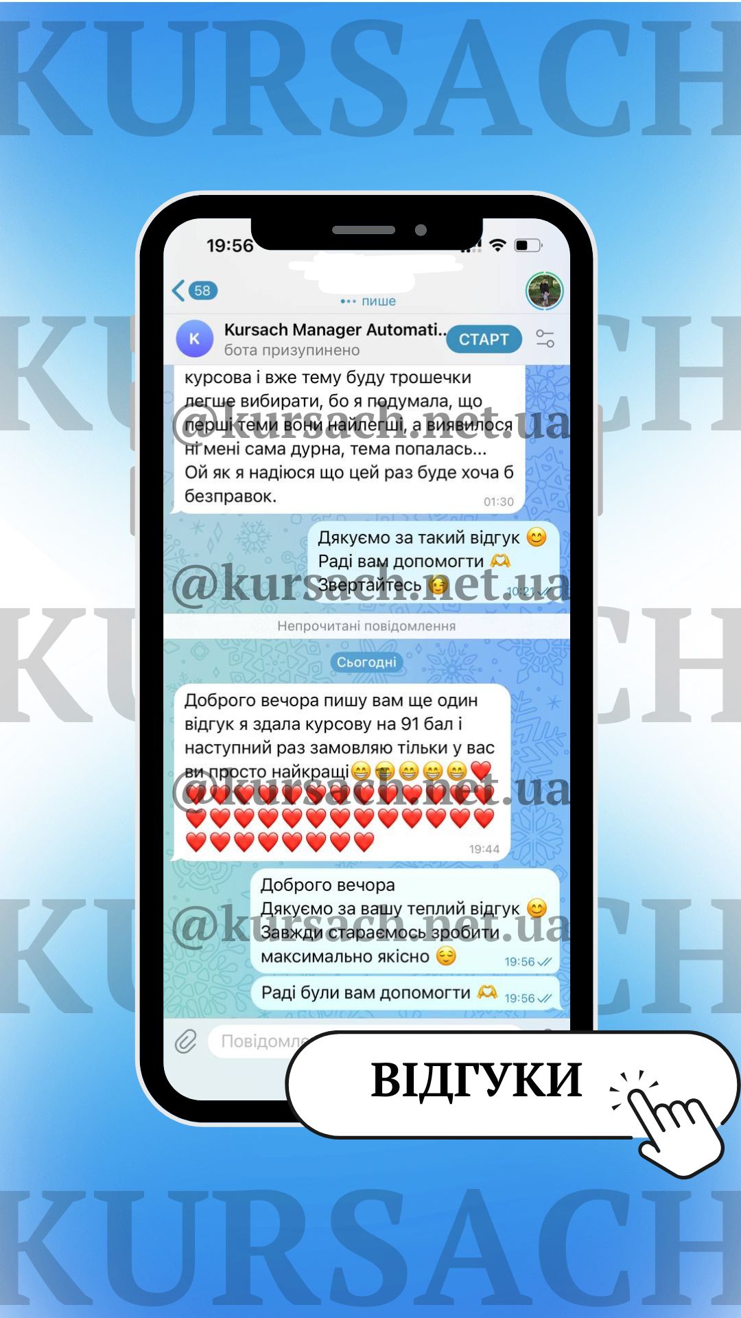 Відгук клієнта