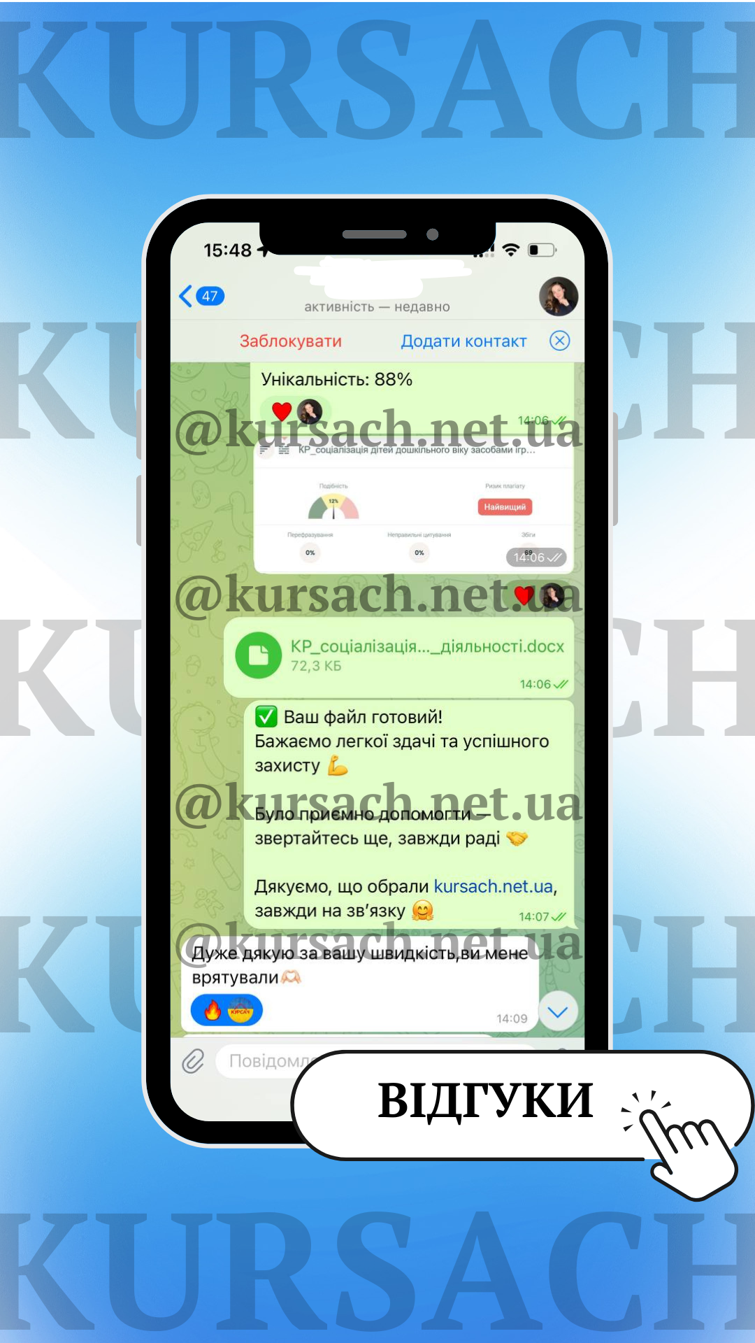 Відгук клієнта