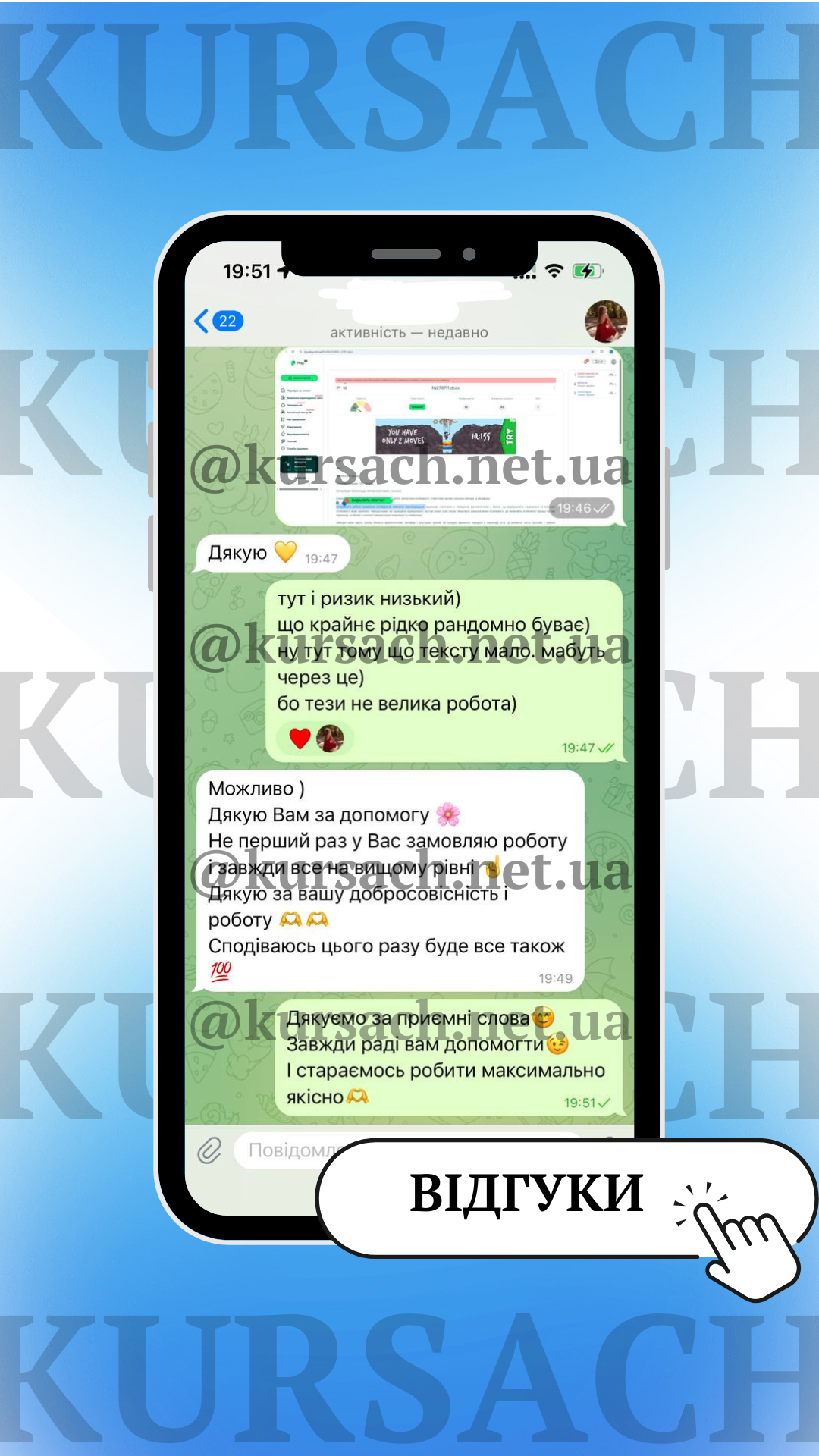 Відгук клієнта