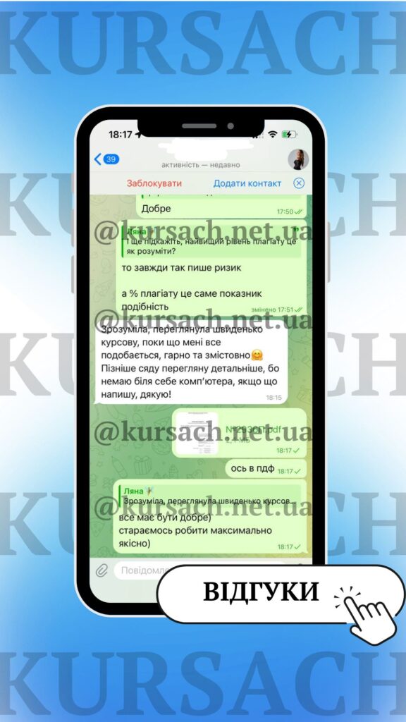 Відгук клієнта