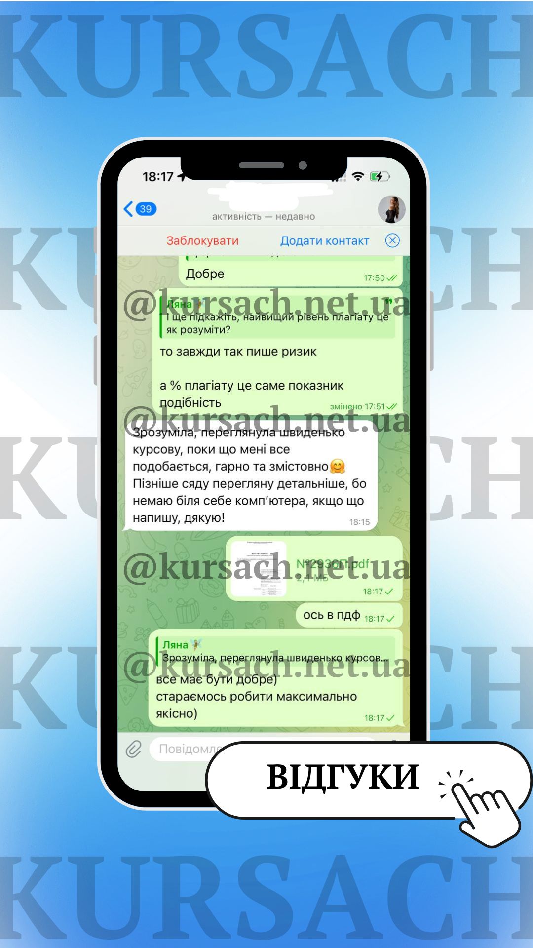 Відгук клієнта